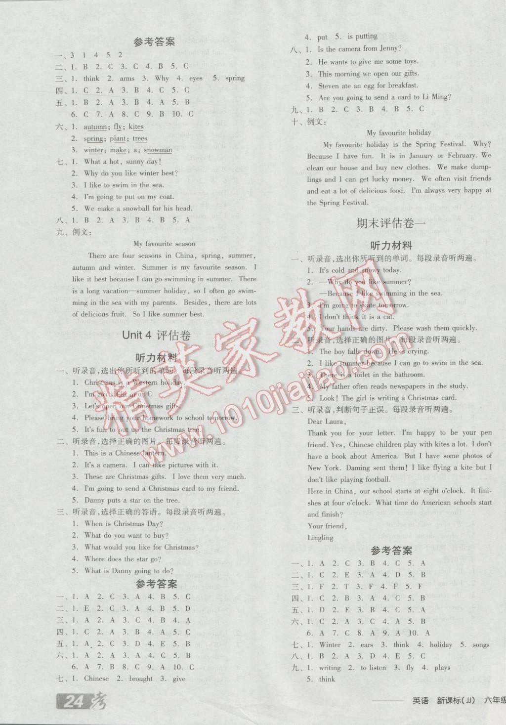 2016年全品学练考六年级英语上册冀教版 参考答案第7页