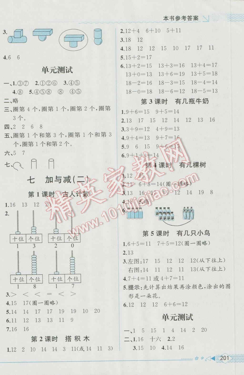 2016年教材解讀一年級(jí)數(shù)學(xué)上冊(cè)北師大版 參考答案第6頁(yè)