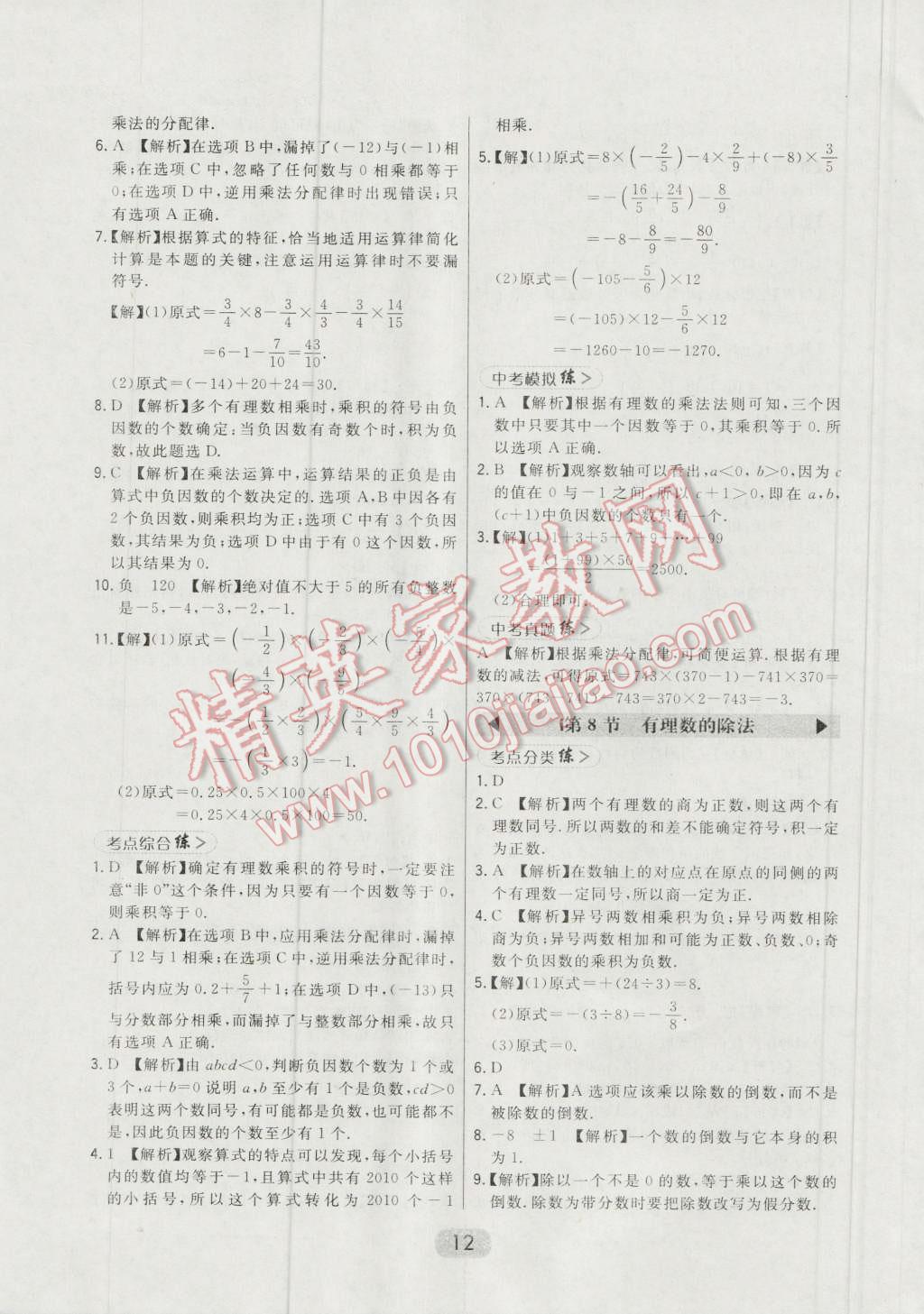 2016年北大绿卡七年级数学上册北师大版 第53页