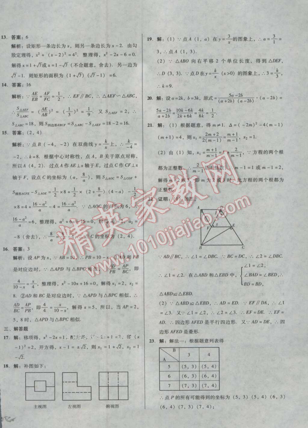 2016年单元加期末复习与测试九年级数学全一册北师大版 第16页