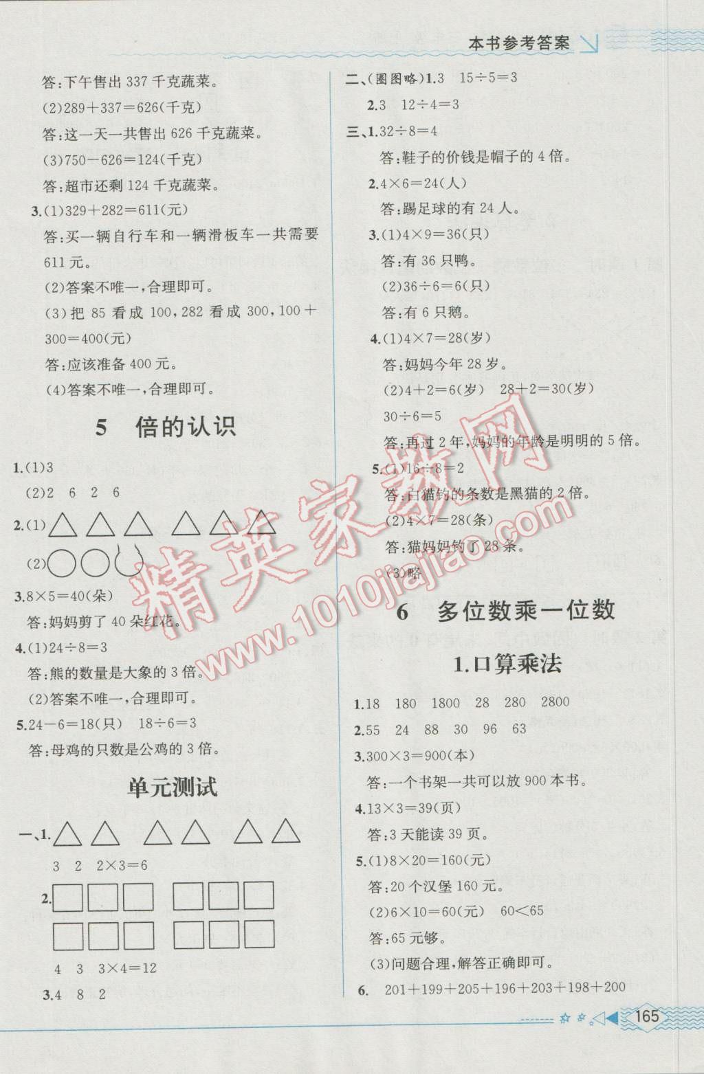 2016年教材解读三年级数学上册人教版 参考答案第4页