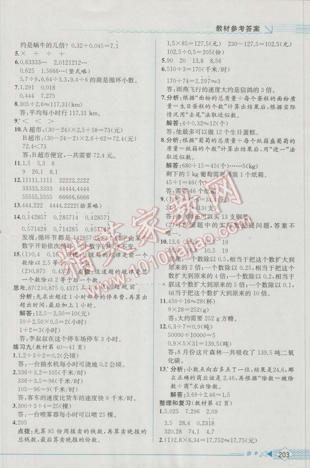 2016年教材解讀五年級數(shù)學(xué)上冊人教版 參考答案第15頁