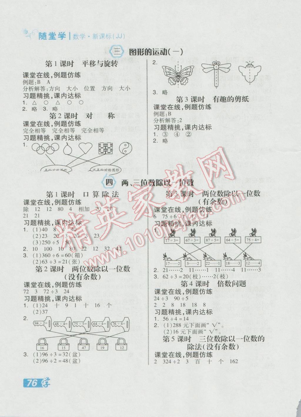 2016年全品学练考三年级数学上册冀教版 随堂练答案第3页