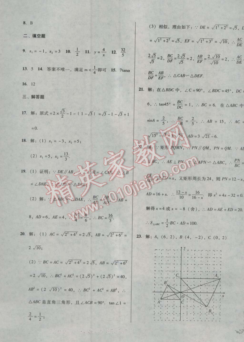 2016年單元加期末復(fù)習(xí)與測試九年級數(shù)學(xué)全一冊湘教版 第11頁