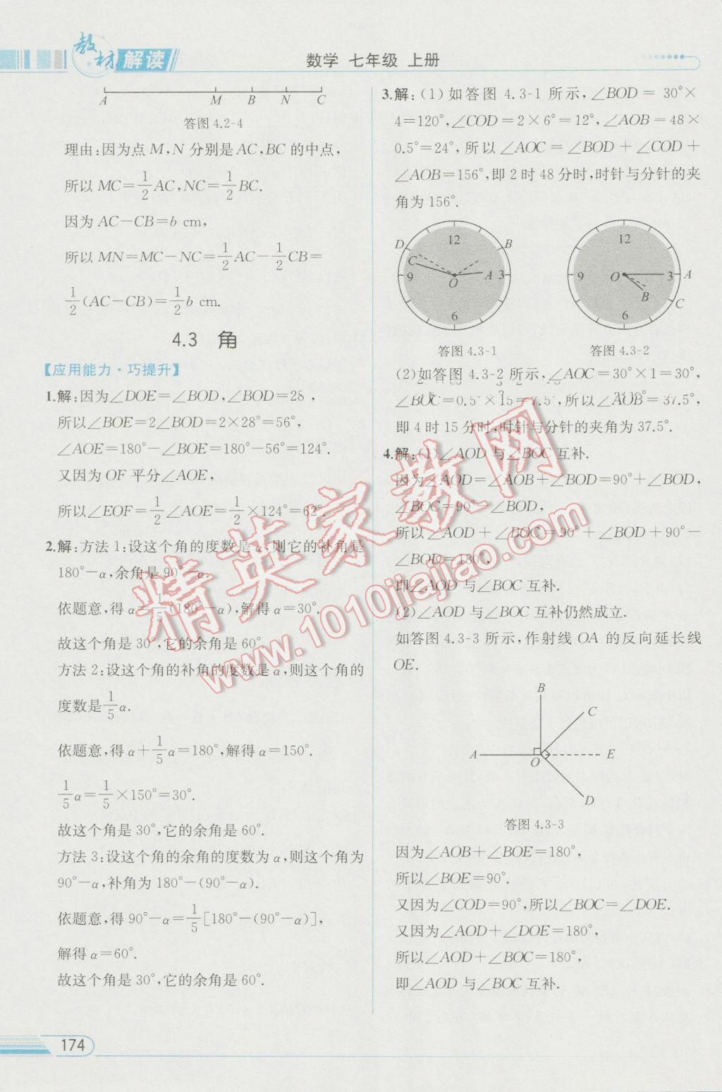 2016年教材解讀七年級數(shù)學(xué)上冊人教版 參考答案第25頁