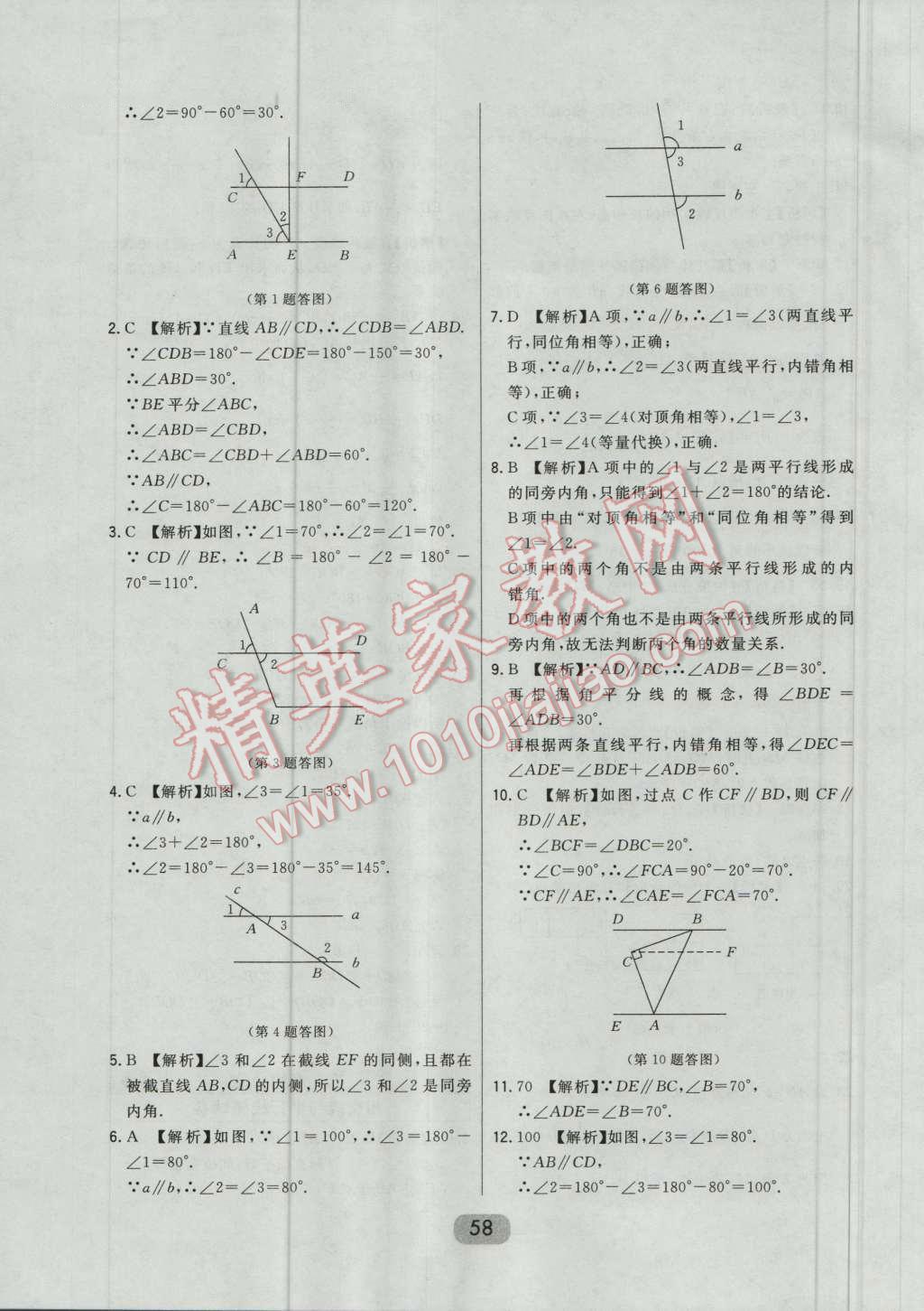 2016年北大绿卡七年级数学上册北师大版 第34页