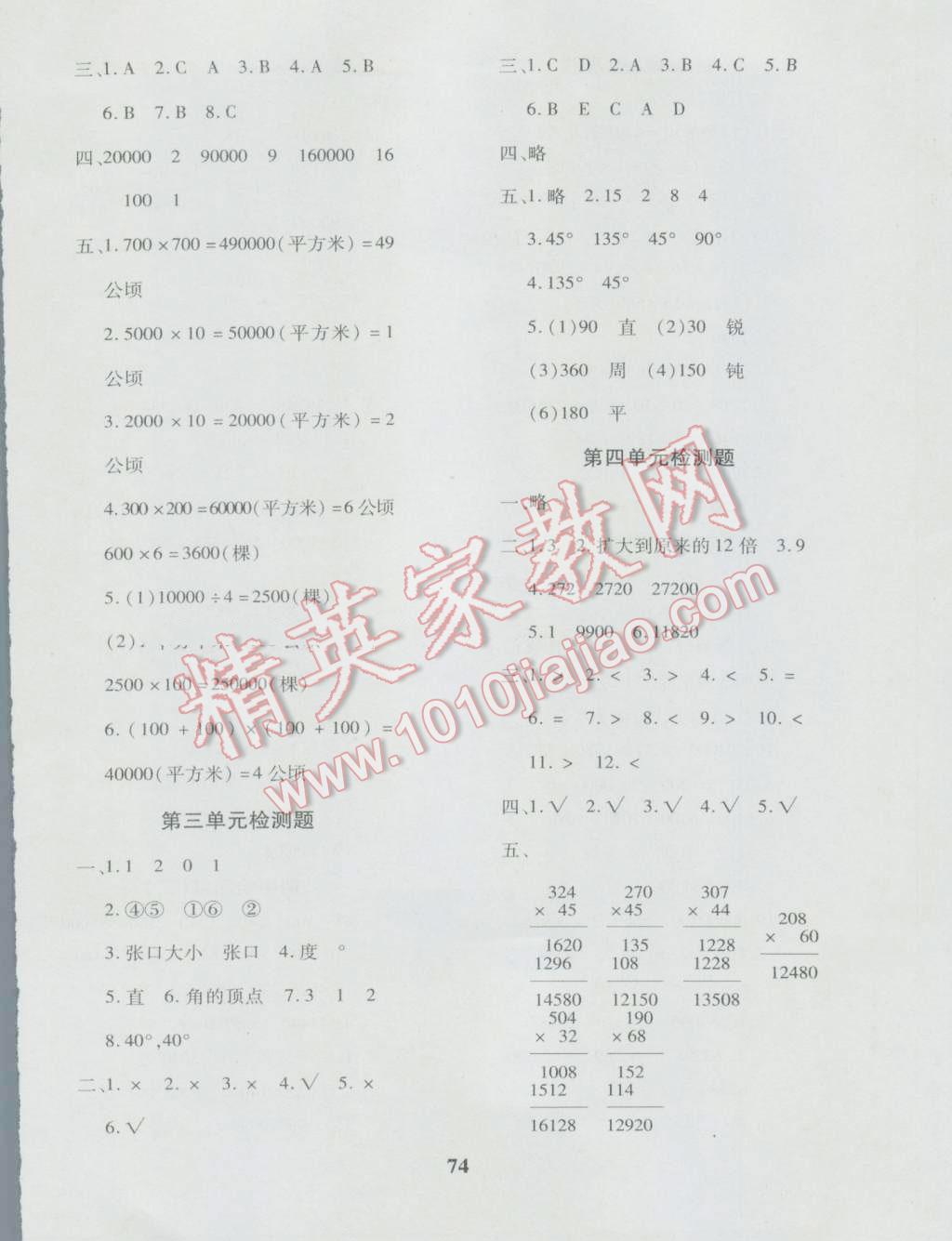 2016年黄冈360度定制密卷四年级数学上册人教版 参考答案第2页