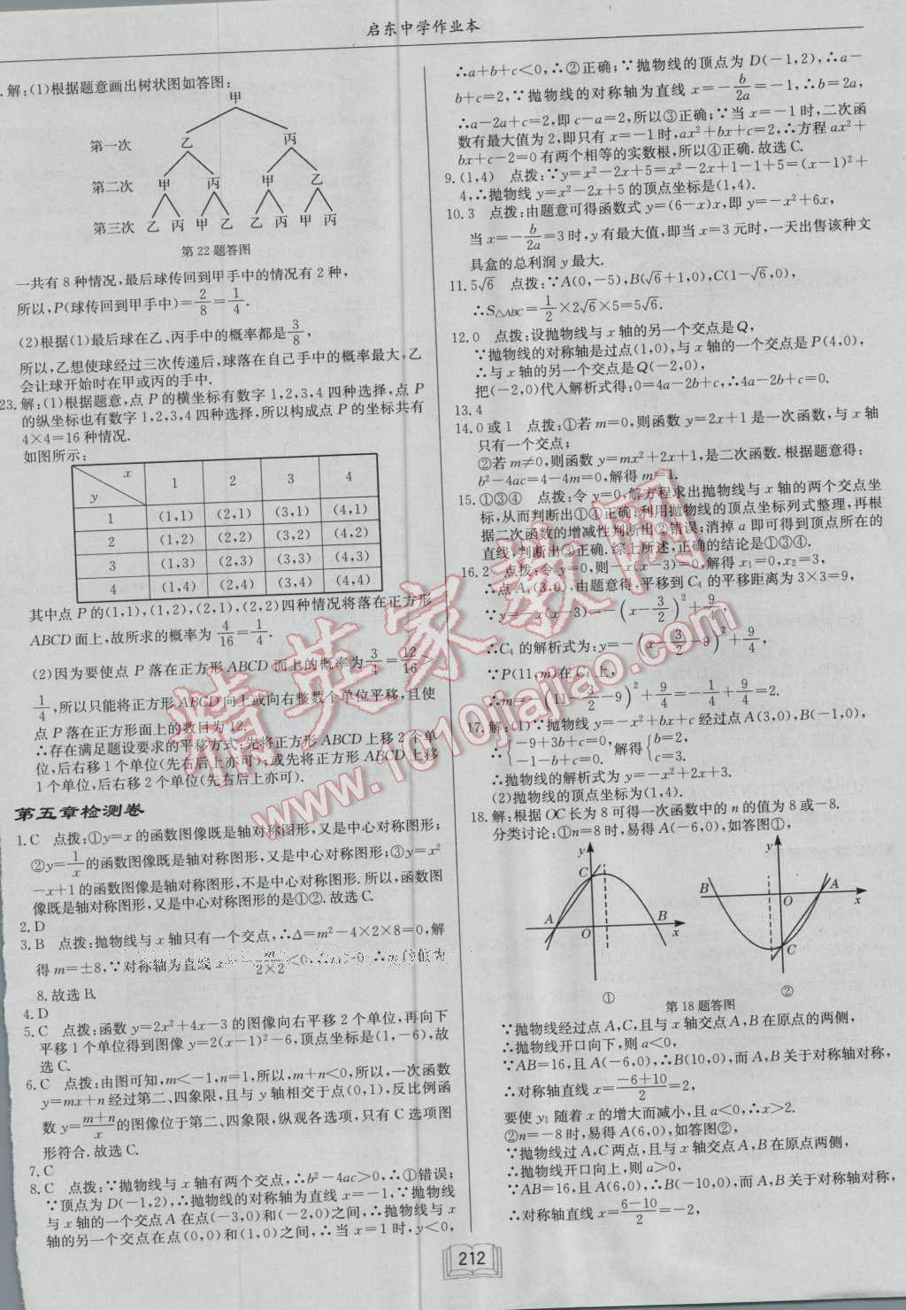 2016年启东中学作业本九年级数学上册江苏版 第48页