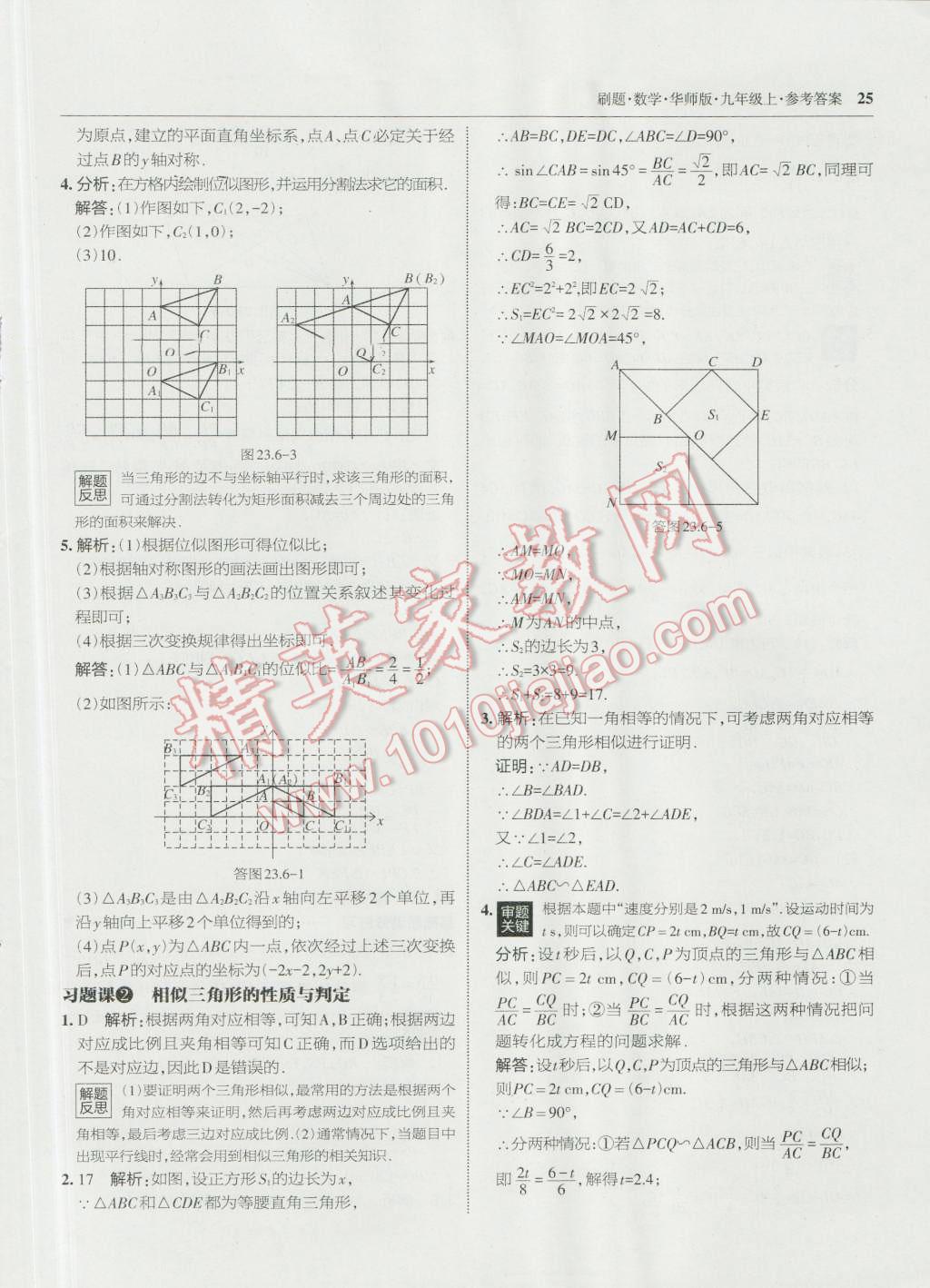 2016年北大綠卡刷題九年級(jí)數(shù)學(xué)上冊(cè)華師大版 第24頁(yè)