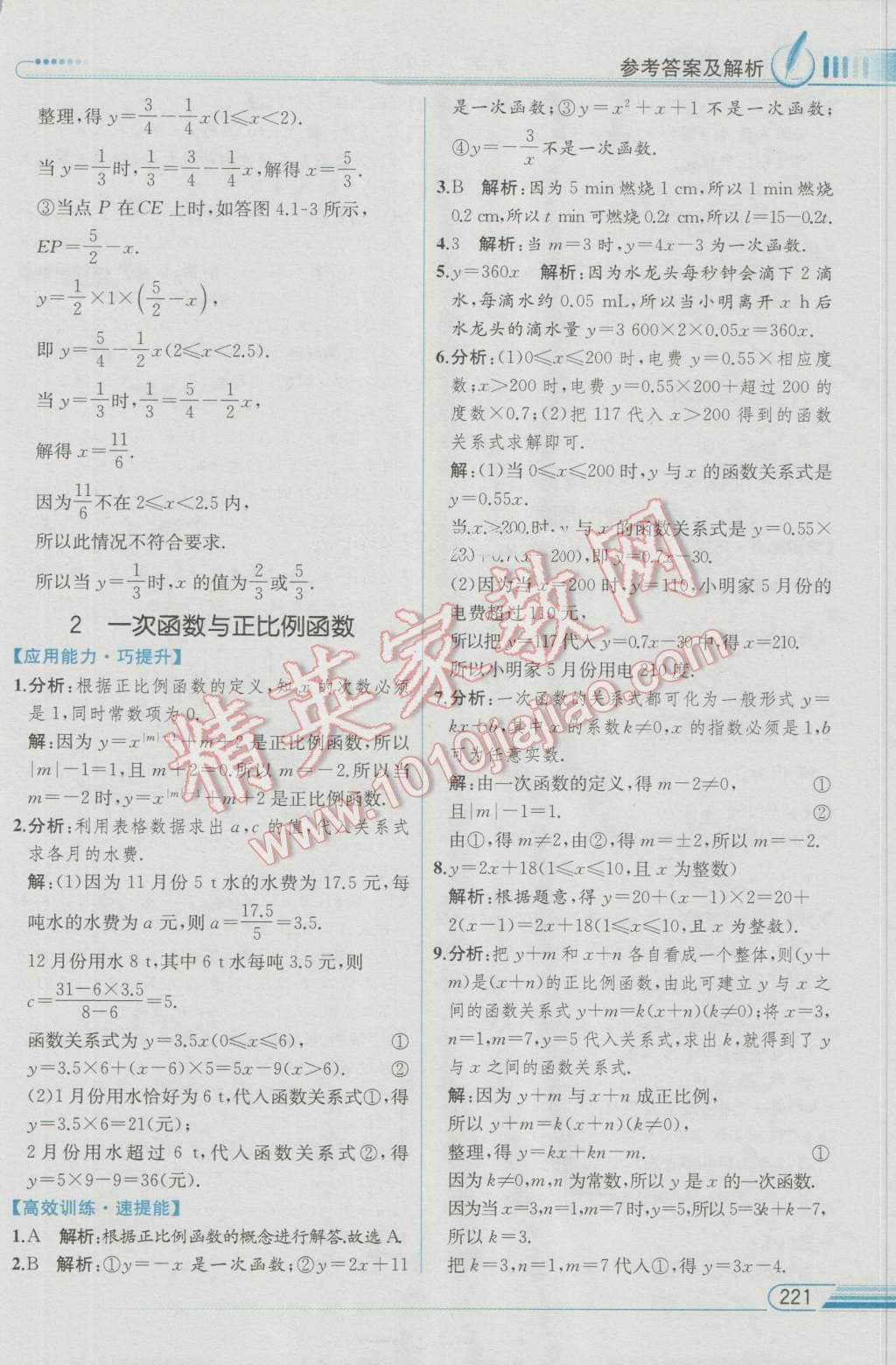 2016年教材解讀八年級數(shù)學上冊北師大版 參考答案第21頁