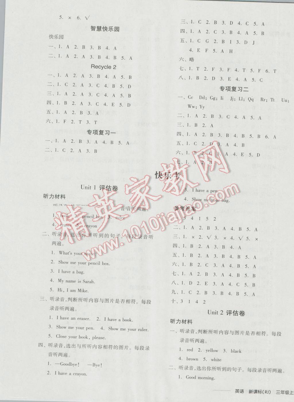 2016年全品学练考三年级英语上册人教PEP版三起 参考答案第5页