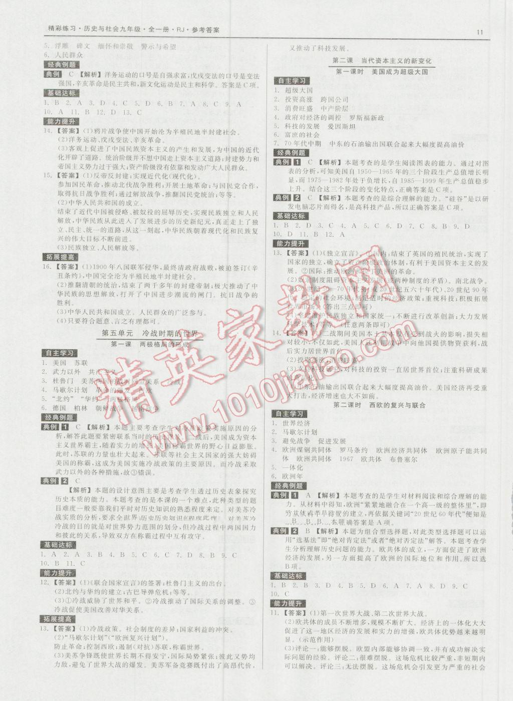 2016年精彩练习就练这一本九年级历史与社会全一册人教版 第12页