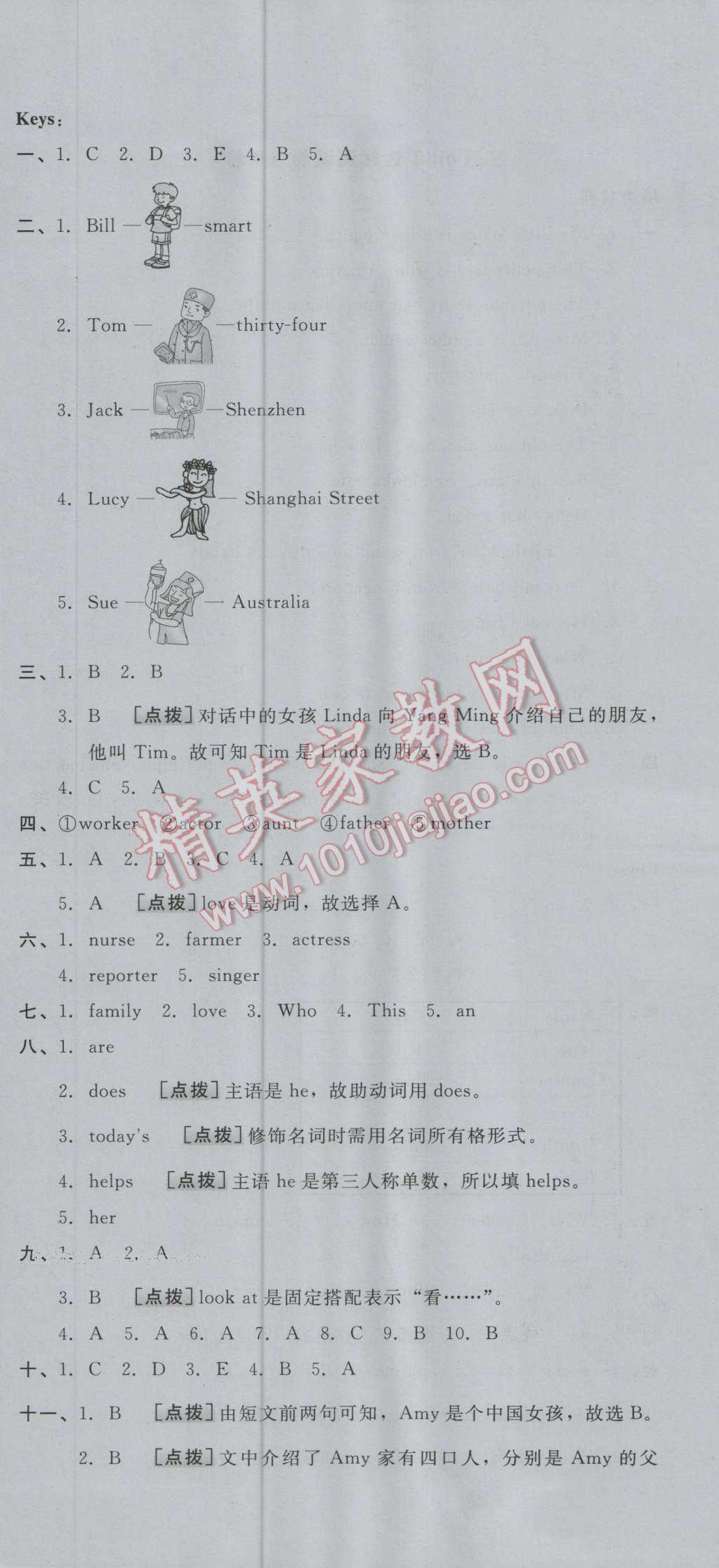 2016年好卷五年級英語上冊人教精通版三起 第12頁