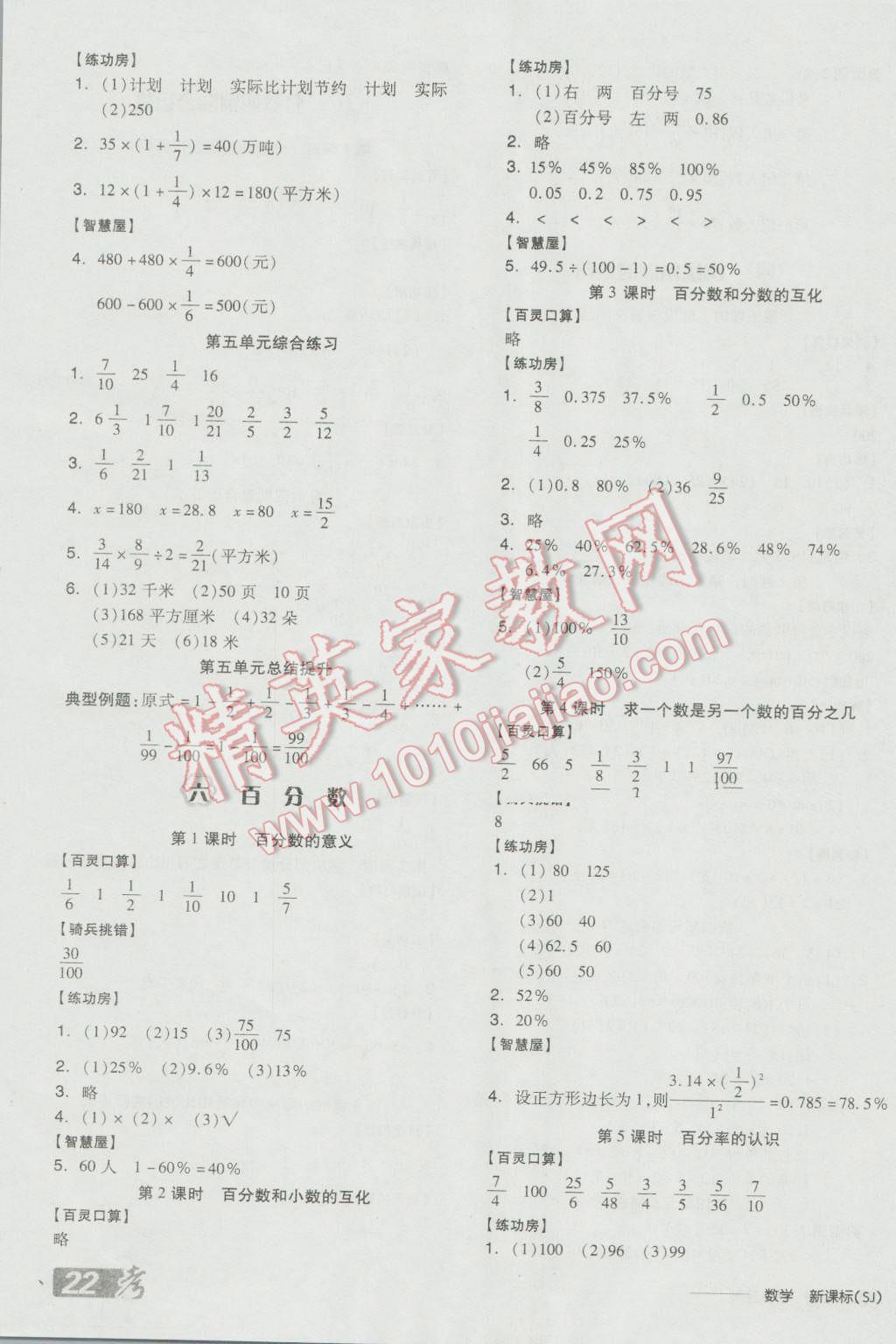 2016年全品学练考六年级数学上册苏教版 参考答案第6页