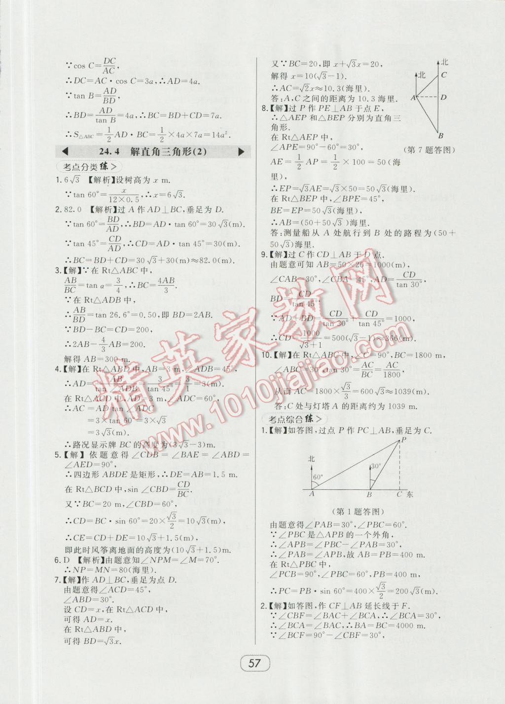 2016年北大綠卡九年級數(shù)學(xué)上冊華師大版 第29頁