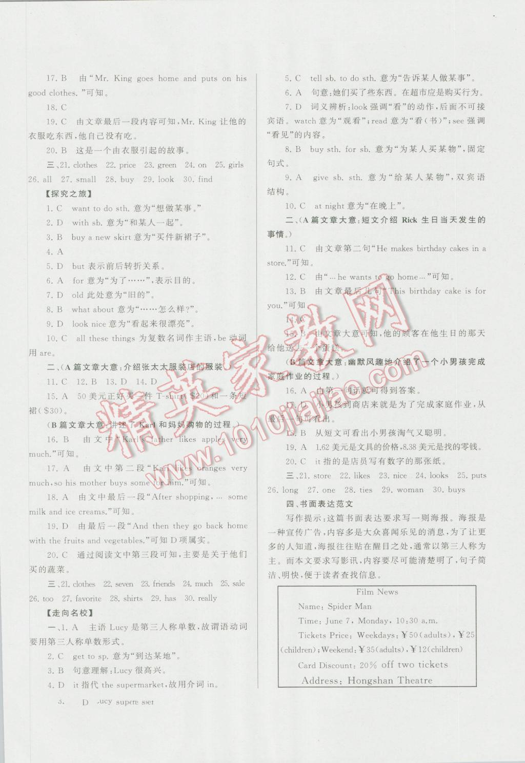 2016年培优竞赛超级课堂七年级英语上册第五版&nbsp;参考答案第13页