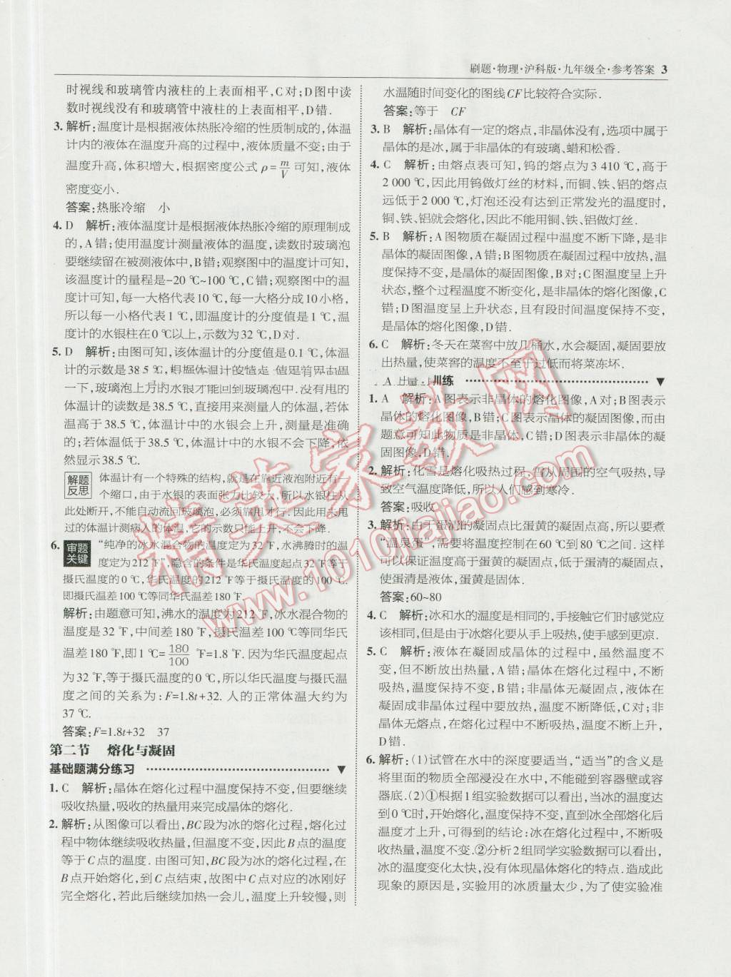 2016年北大綠卡刷題九年級物理全一冊滬科版 第2頁