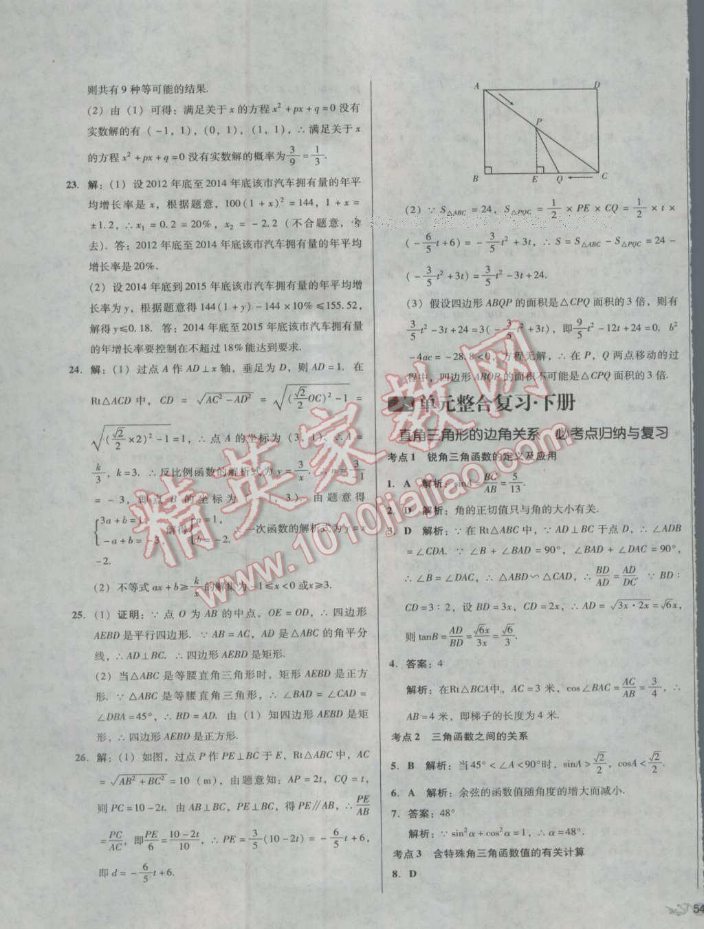 2016年单元加期末复习与测试九年级数学全一册北师大版 第19页