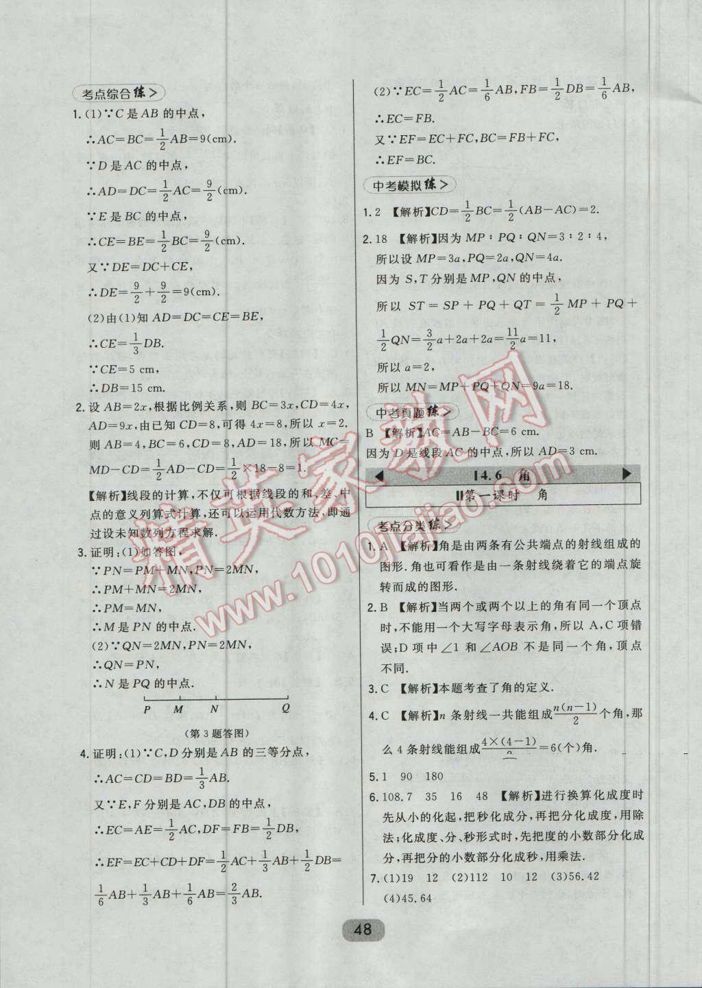 2016年北大綠卡七年級(jí)數(shù)學(xué)上冊(cè)華師大版 第24頁