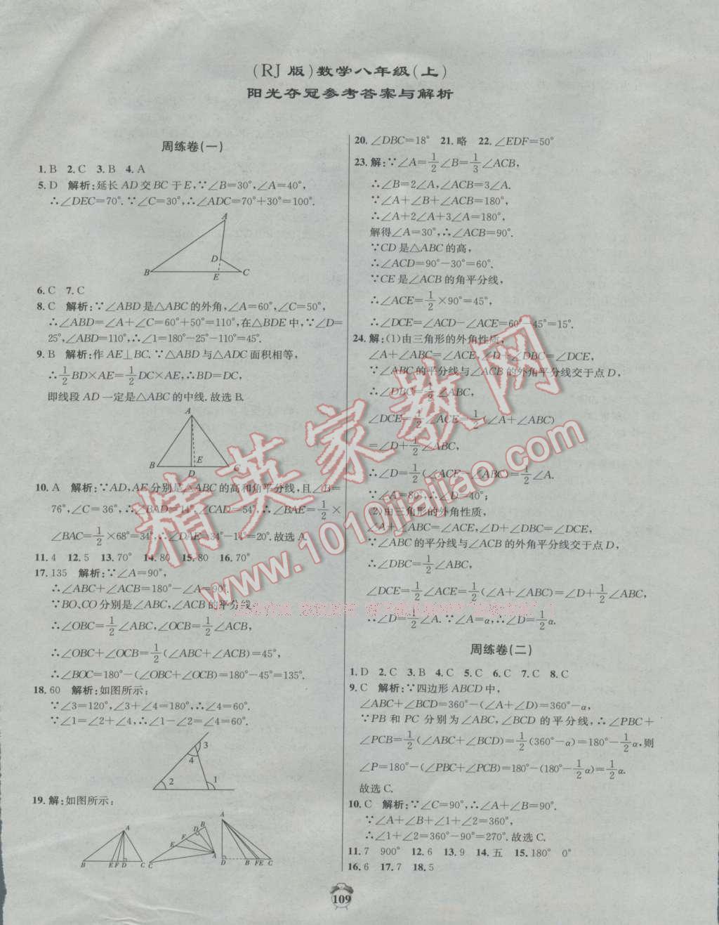 2016年陽(yáng)光奪冠八年級(jí)數(shù)學(xué)上冊(cè)人教版 第1頁(yè)