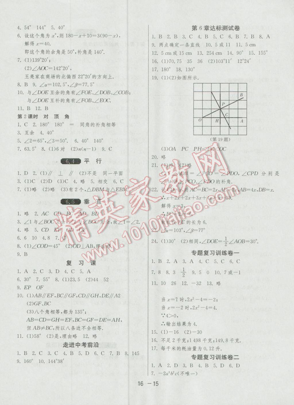 2016年1课3练单元达标测试七年级数学上册苏科版 第15页