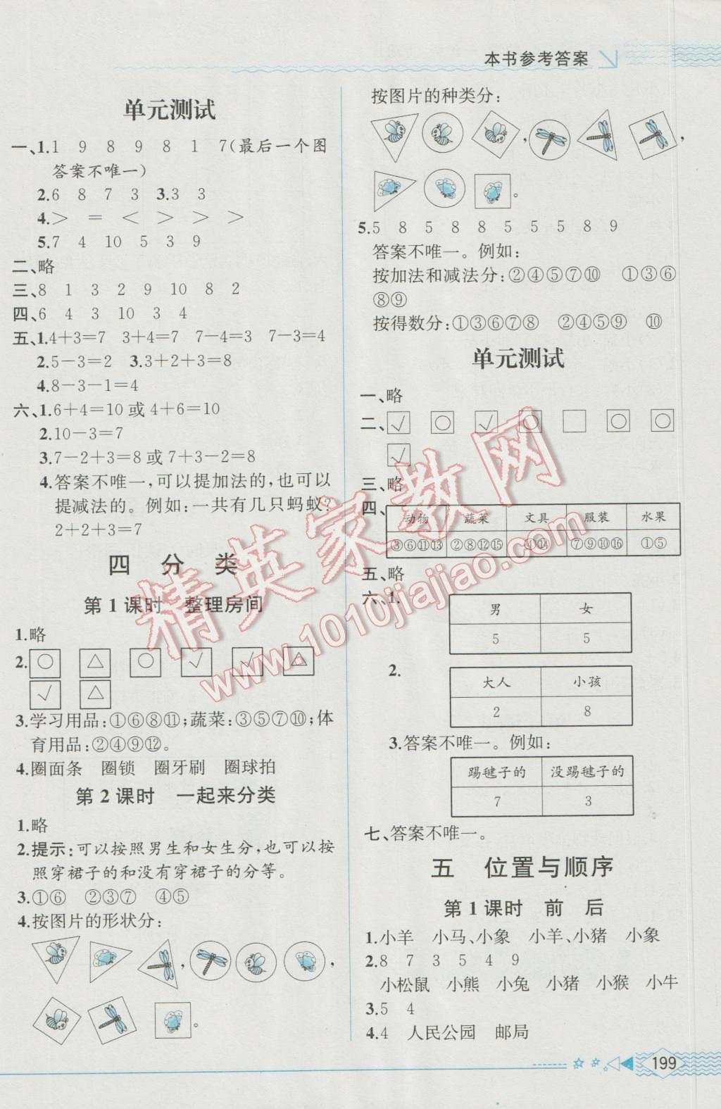 2016年教材解讀一年級(jí)數(shù)學(xué)上冊(cè)北師大版 參考答案第4頁