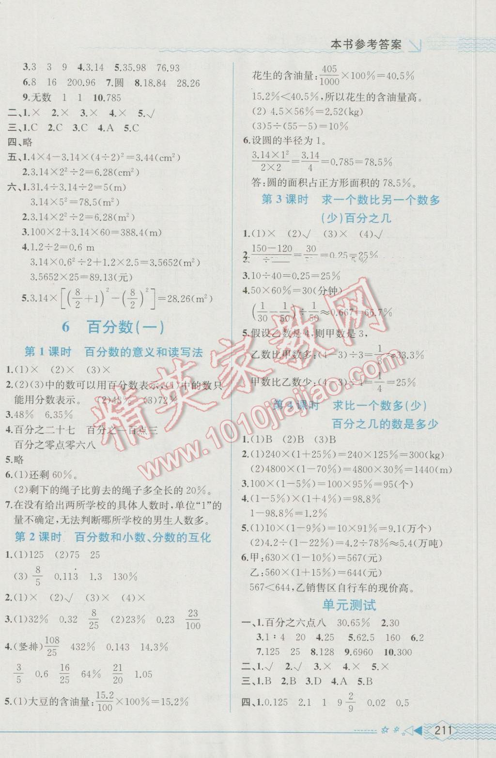 2016年教材解读六年级数学上册人教版 参考答案第9页