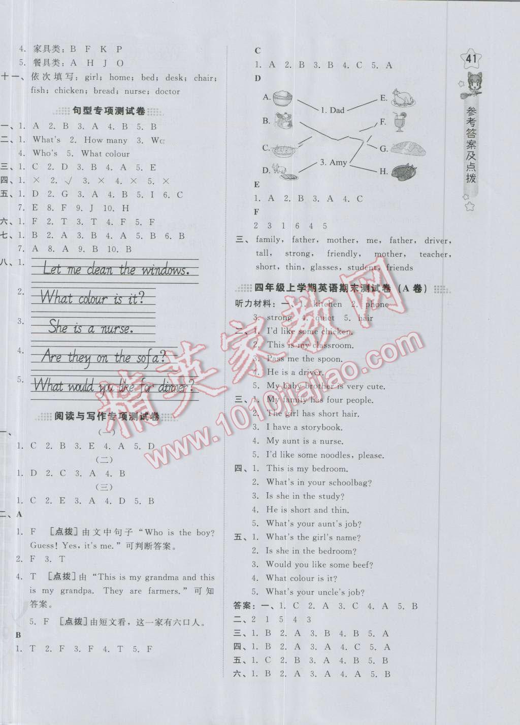 2016年好卷四年級(jí)英語(yǔ)上冊(cè)人教PEP版三起 第10頁(yè)