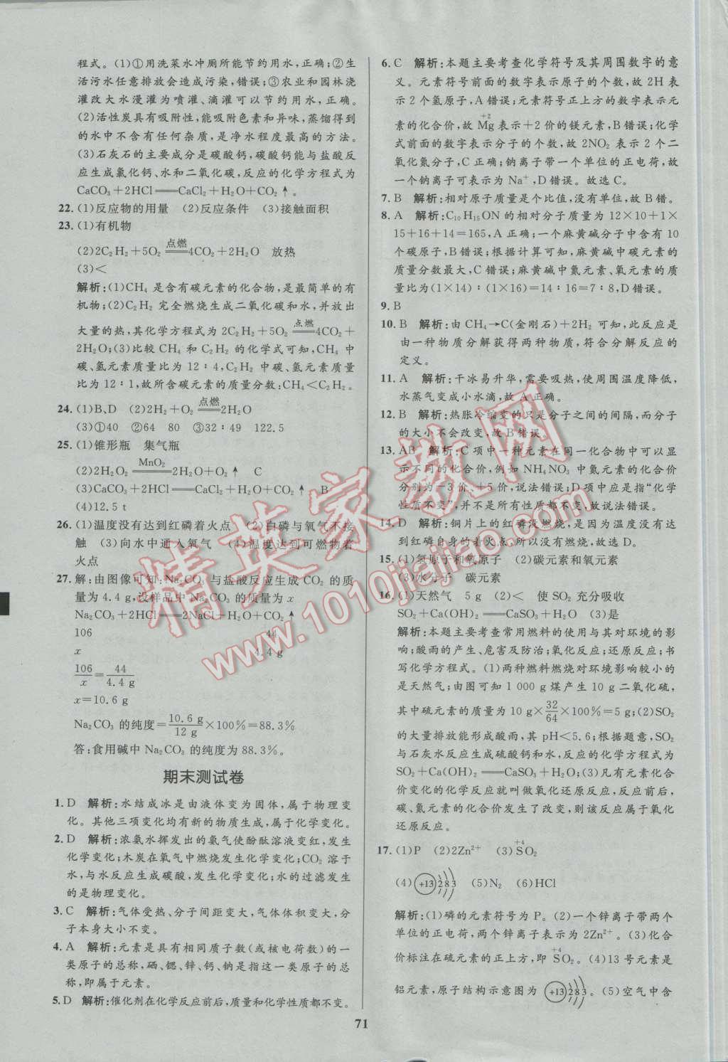 2016年天梯學(xué)案初中同步新課堂八年級(jí)化學(xué)全一冊(cè) 參考答案第39頁(yè)