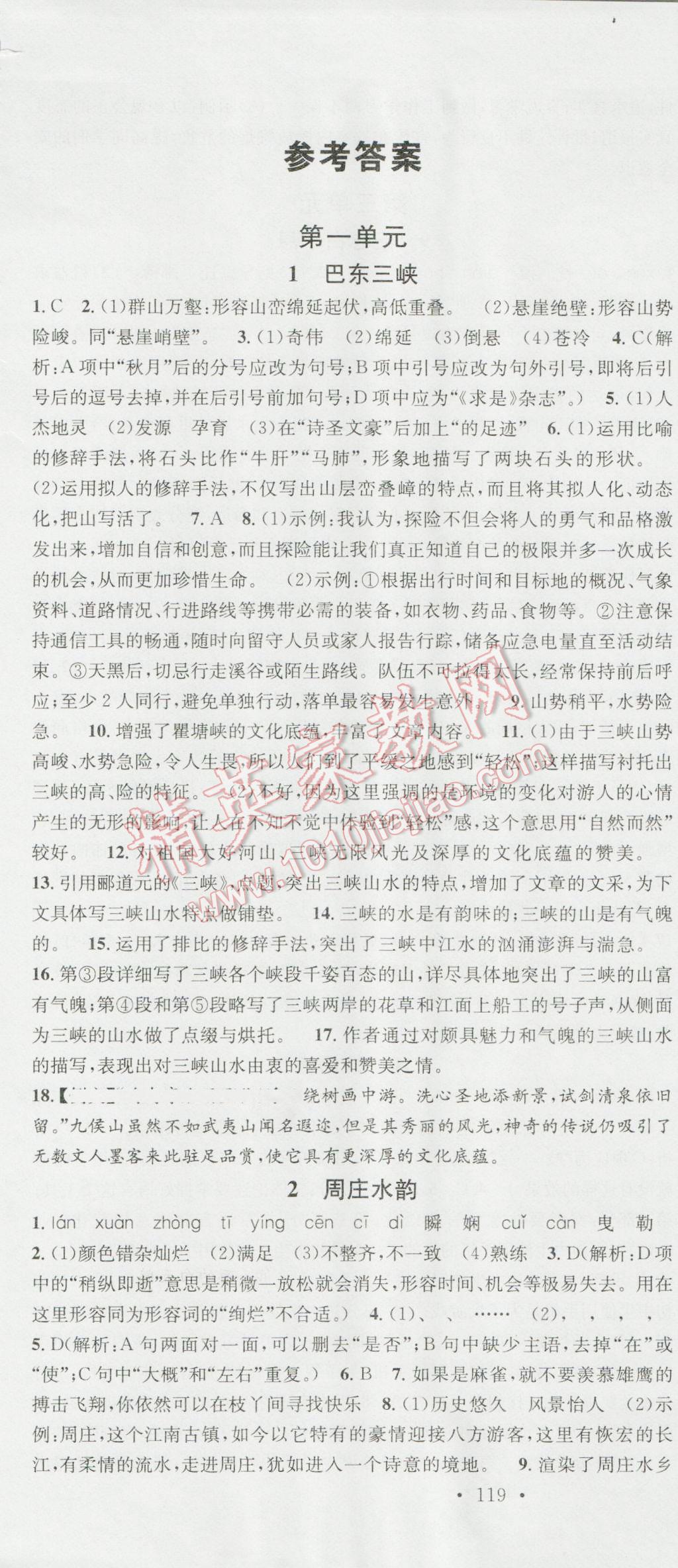 2016年名校课堂滚动学习法八年级语文上册语文版 第1页