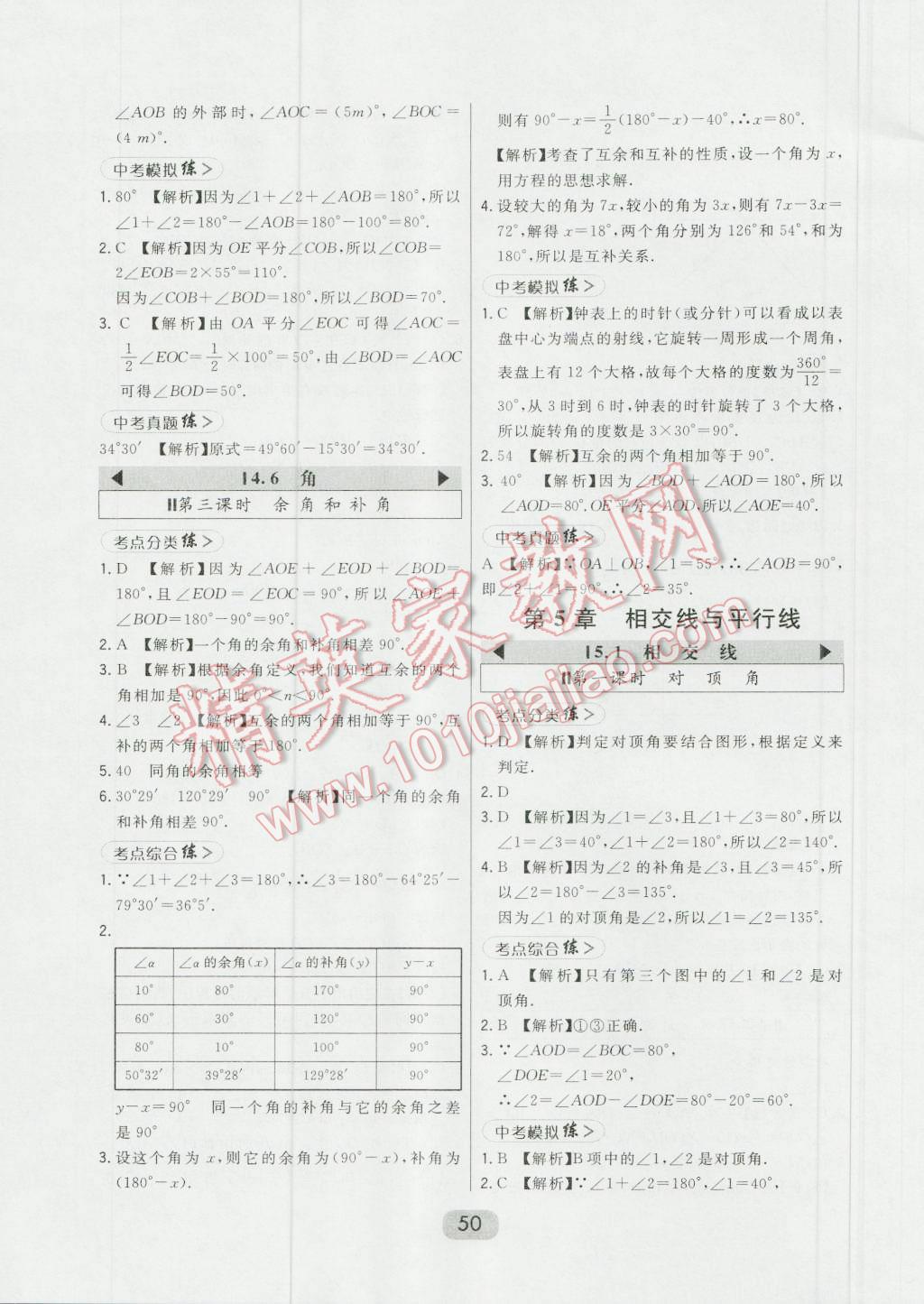 2016年北大绿卡七年级数学上册北师大版 第26页