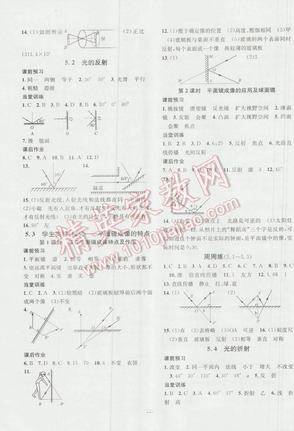 2016年名校课堂滚动学习法八年级物理上册北师大版 第7页