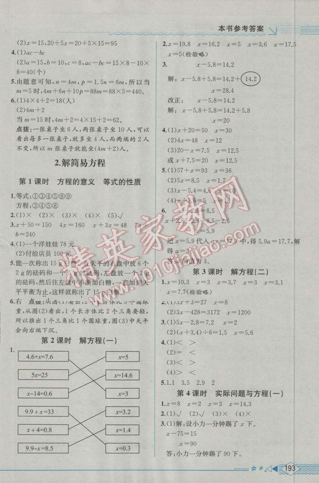 2016年教材解读五年级数学上册人教版 参考答案第5页