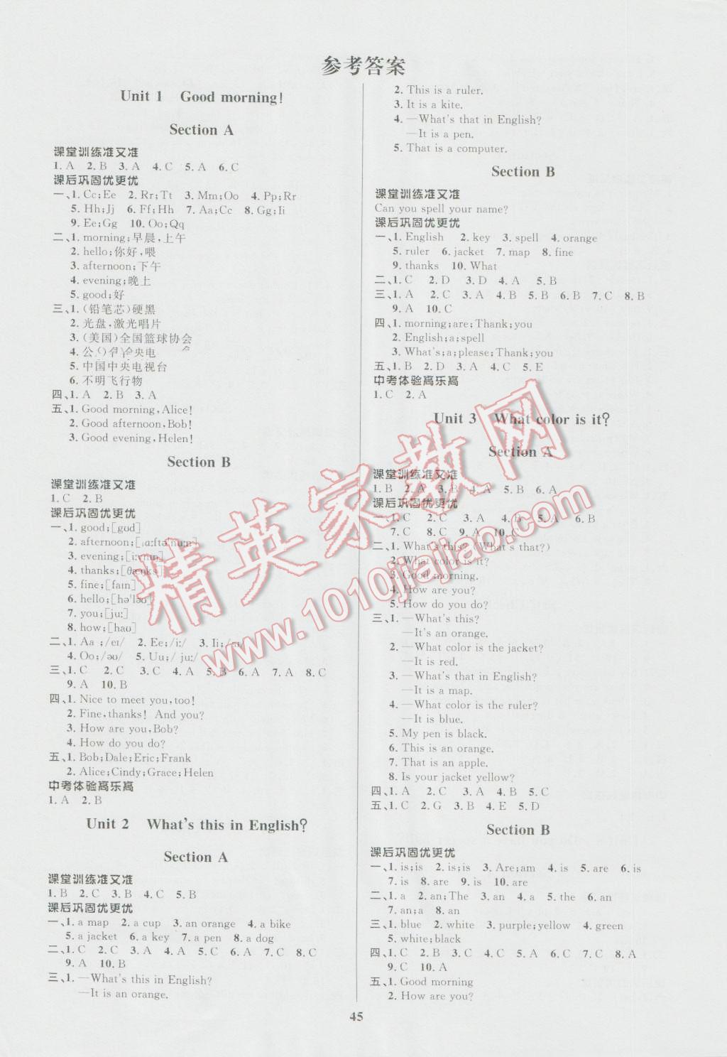 2016年天梯学案初中同步新课堂六年级英语上册 参考答案第1页