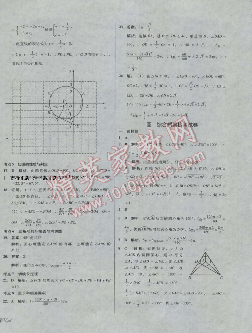 2016年單元加期末復(fù)習(xí)與測(cè)試九年級(jí)數(shù)學(xué)全一冊(cè)北師大版 第26頁(yè)