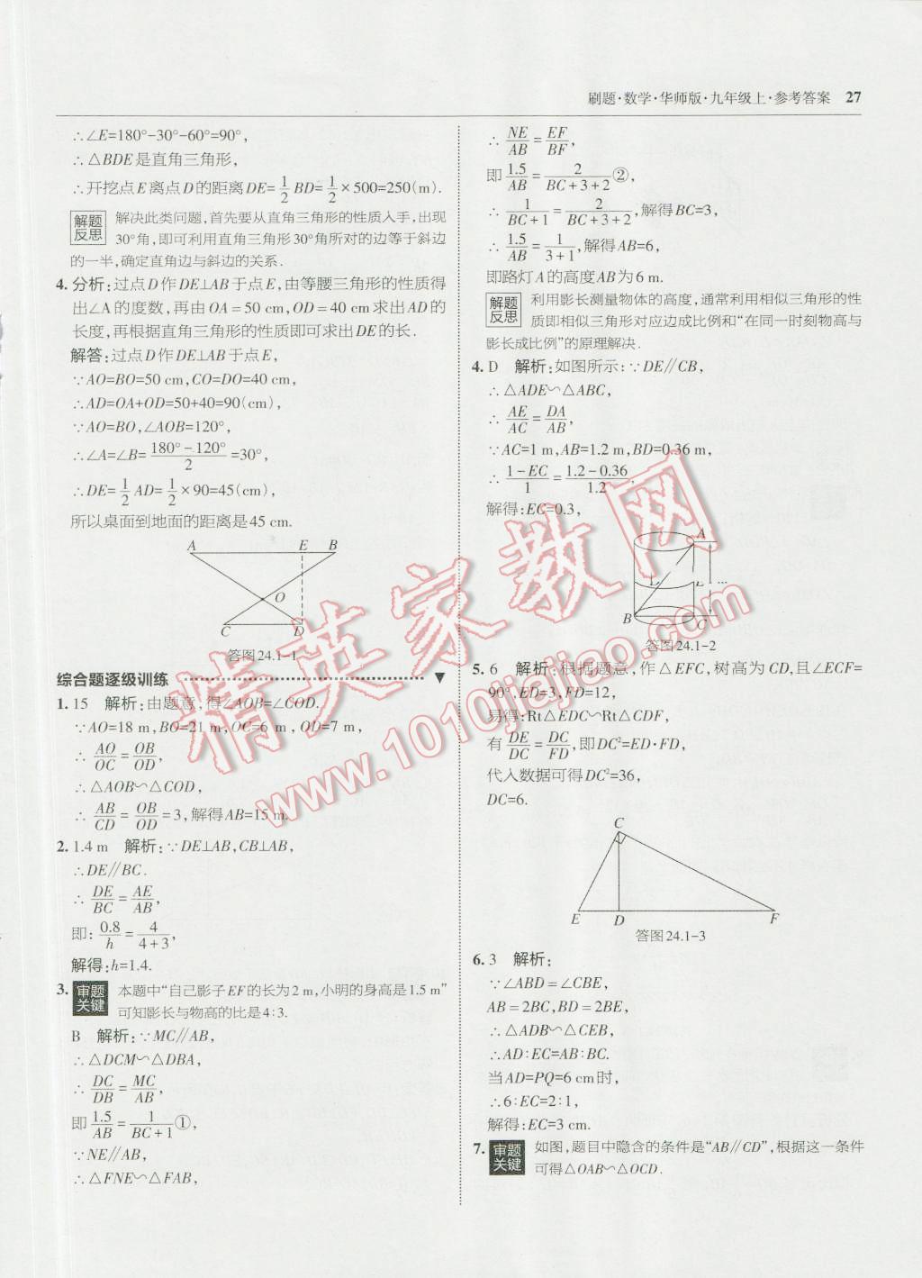 2016年北大綠卡刷題九年級數(shù)學上冊華師大版 第26頁