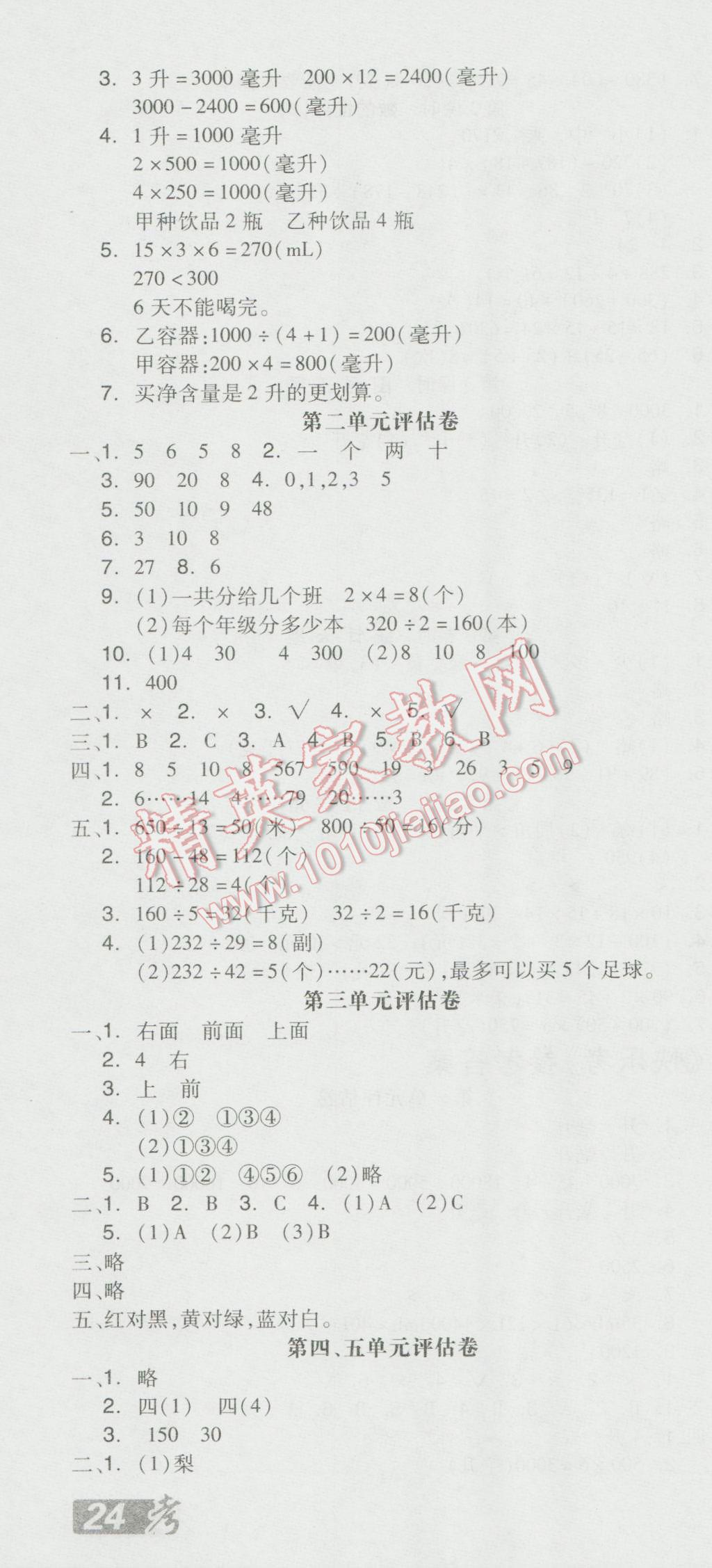 2016年全品学练考四年级数学上册苏教版 参考答案第16页