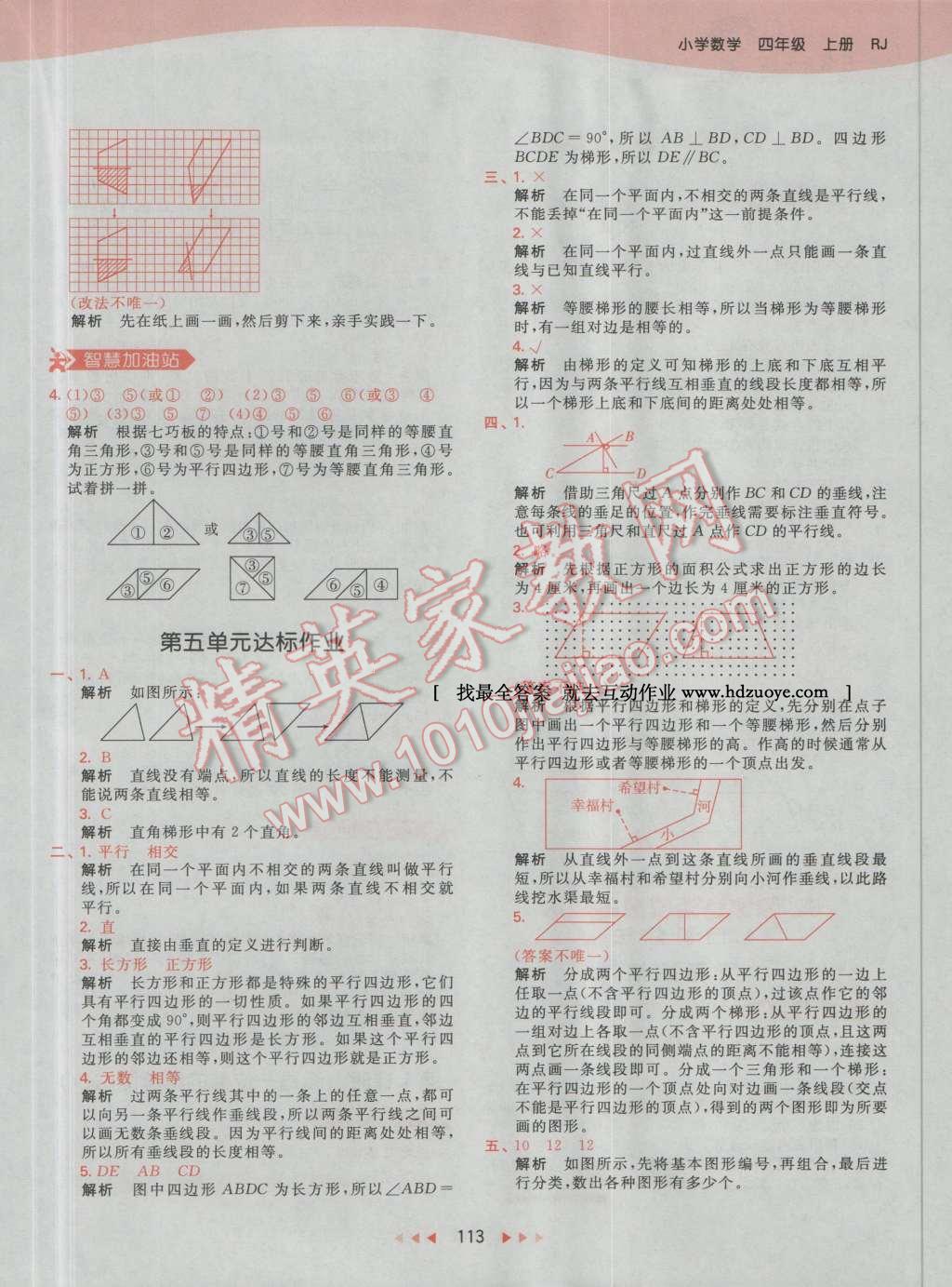 2016年53天天練小學數(shù)學四年級上冊人教版 第29頁