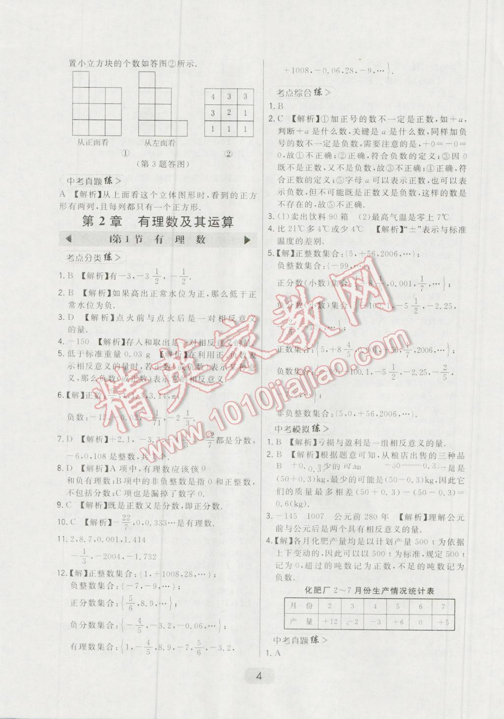 2016年北大绿卡七年级数学上册北师大版 第45页