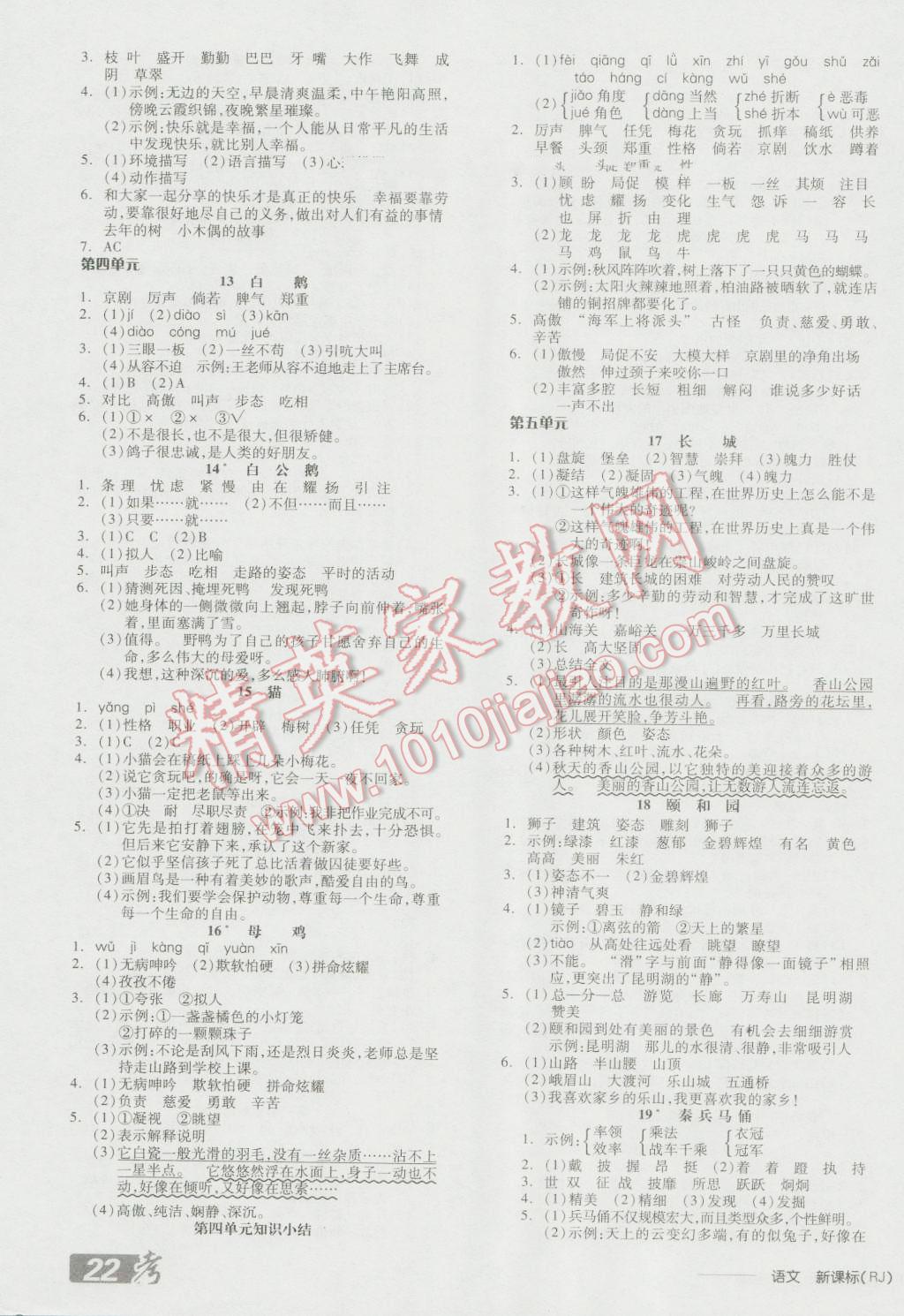 2016年全品学练考四年级语文上册人教版 参考答案第3页