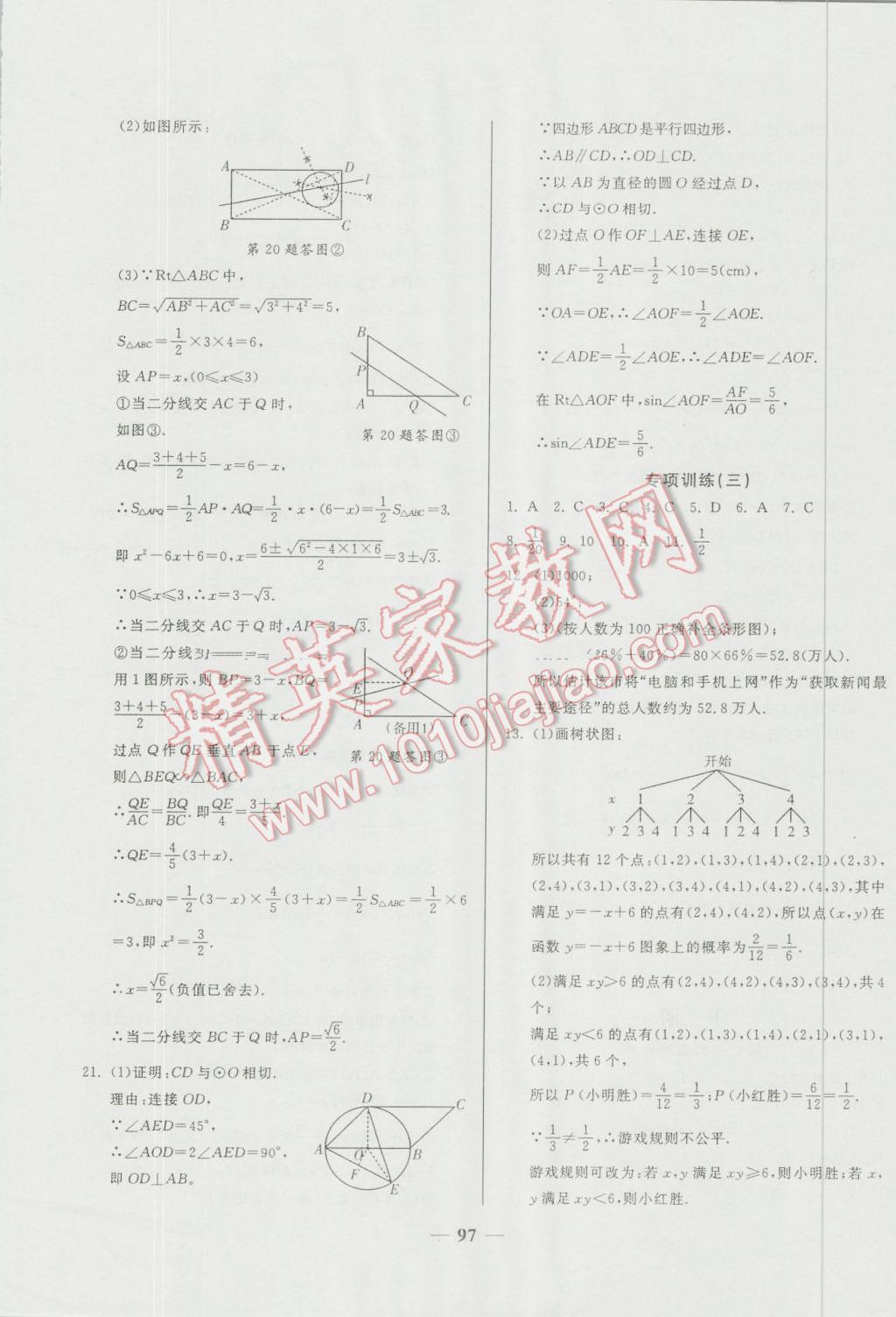 2016年培優(yōu)奪冠金卷名師點撥九年級數(shù)學(xué)全一冊人教版 第13頁