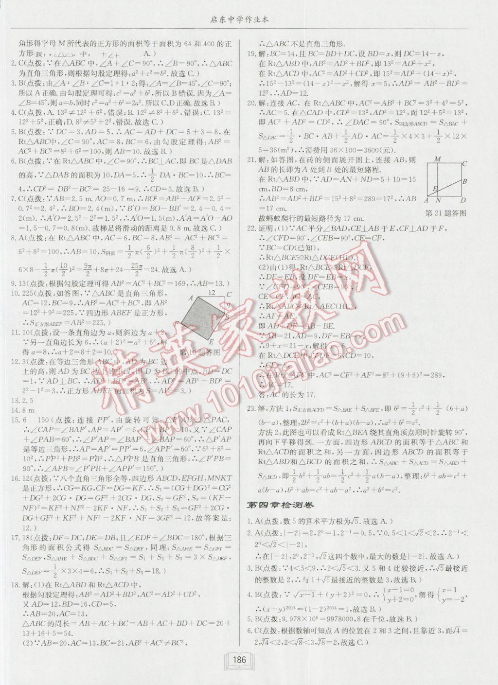 2016年啟東中學(xué)作業(yè)本八年級數(shù)學(xué)上冊江蘇版 第34頁