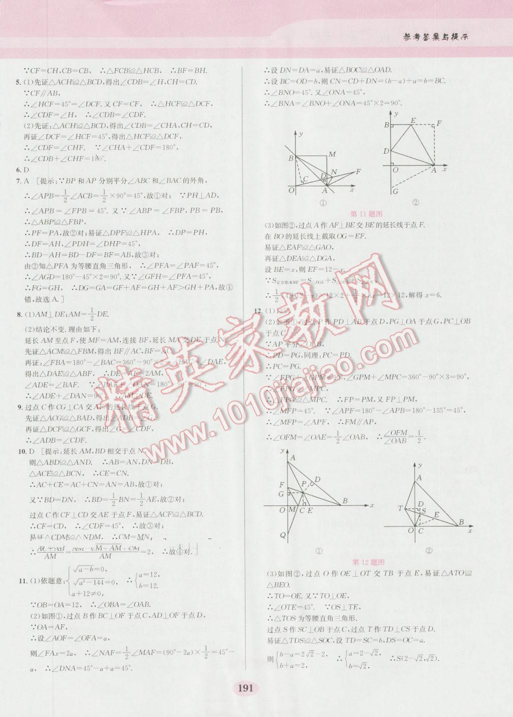 2016年數(shù)學(xué)培優(yōu)競賽超級課堂八年級第六版 參考答案第11頁