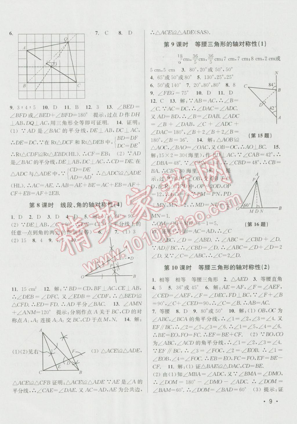 2016年百分百訓(xùn)練八年級(jí)數(shù)學(xué)上冊(cè)江蘇版 參考答案第9頁(yè)