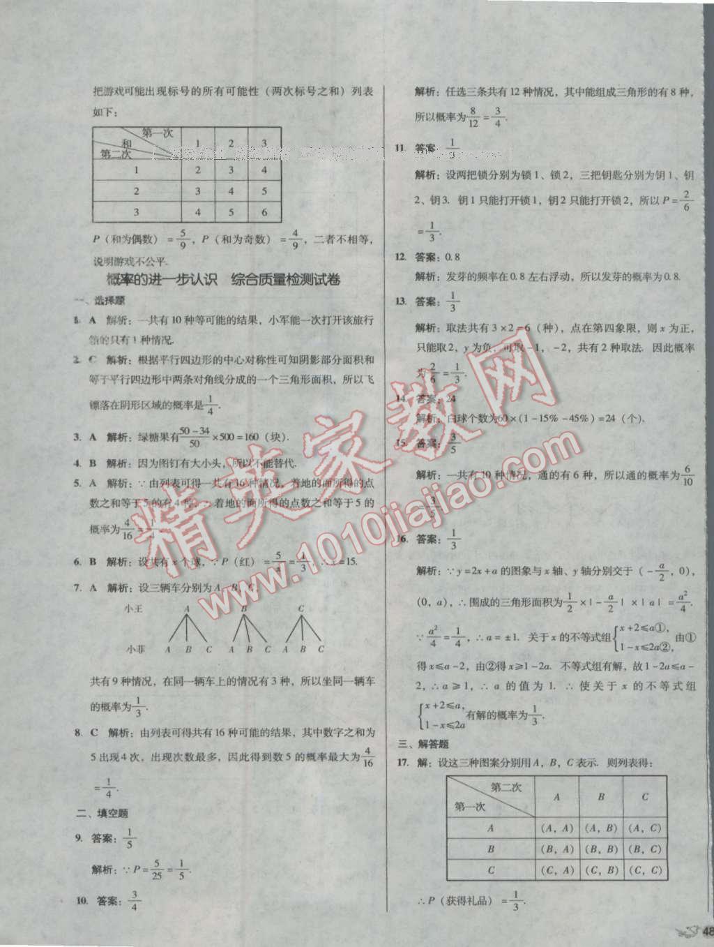 2016年单元加期末复习与测试九年级数学全一册北师大版 第7页