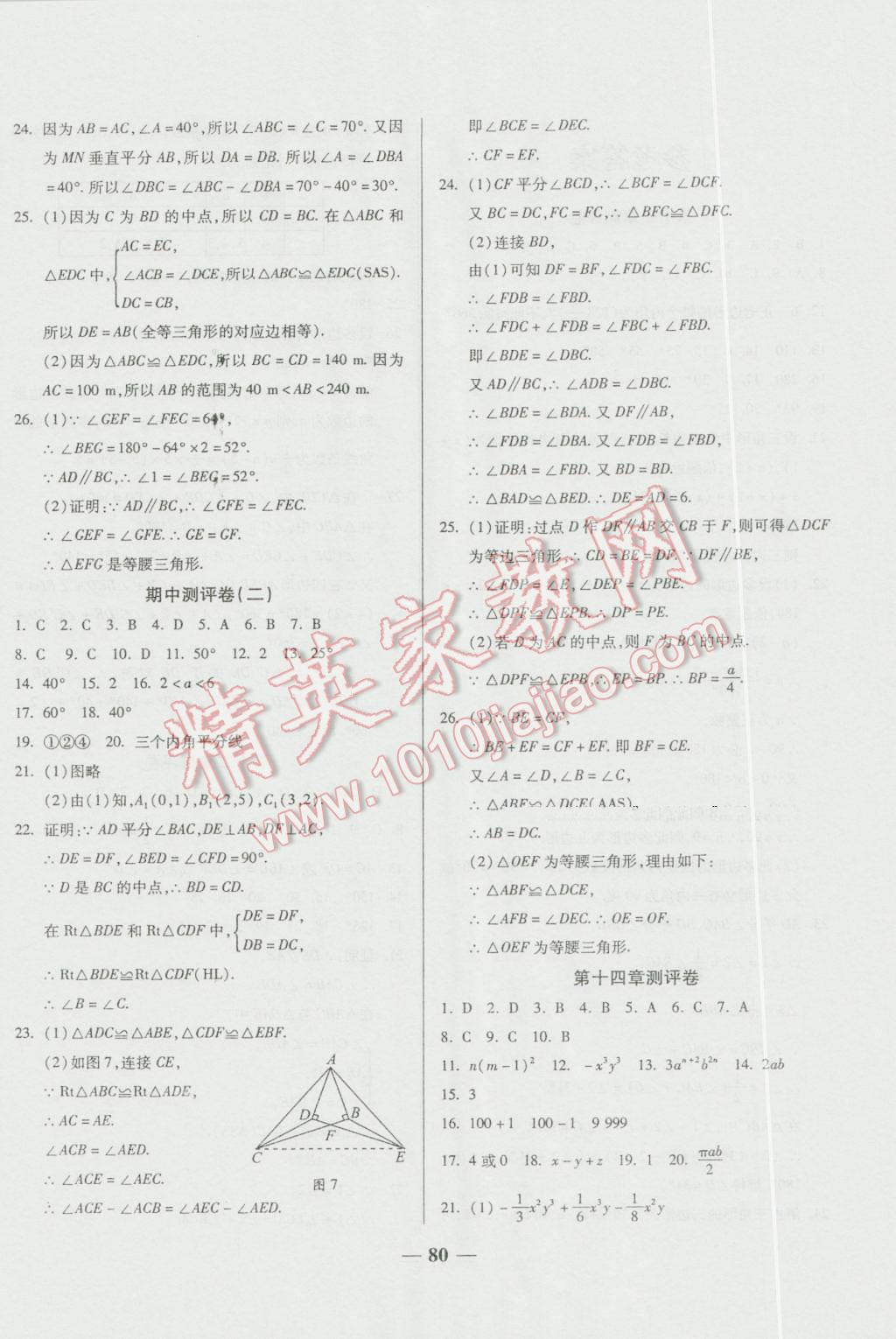 2016年培優(yōu)奪冠金卷名師點撥八年級數(shù)學上冊人教版 第4頁