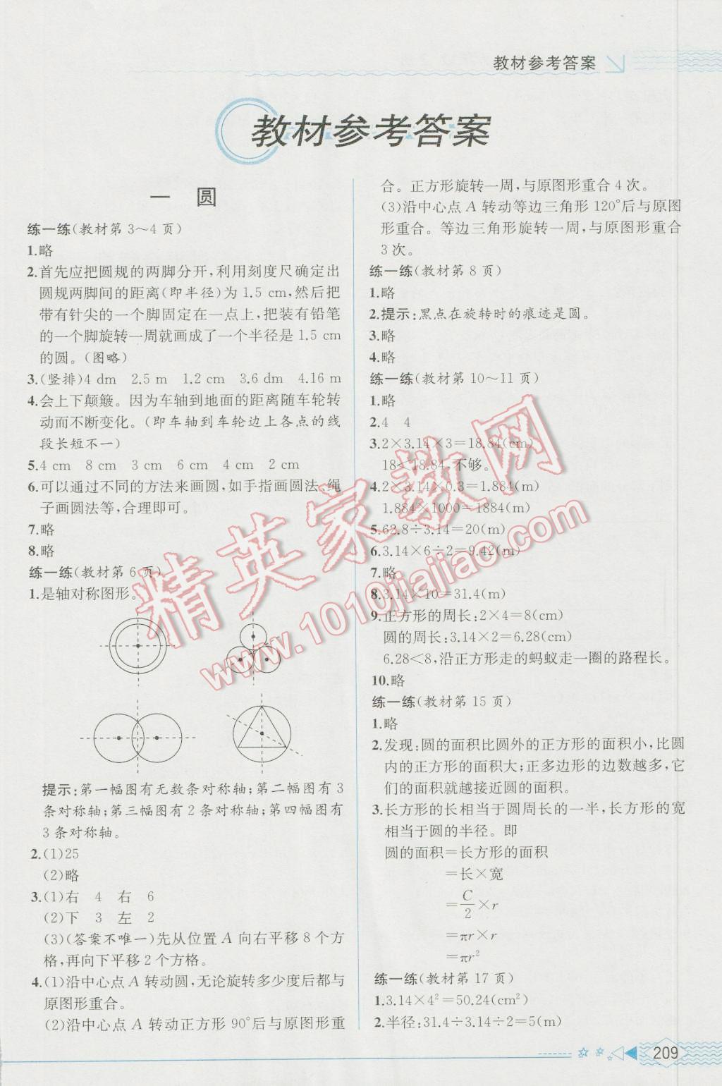 2016年教材解讀六年級數(shù)學(xué)上冊北師大版 參考答案第11頁