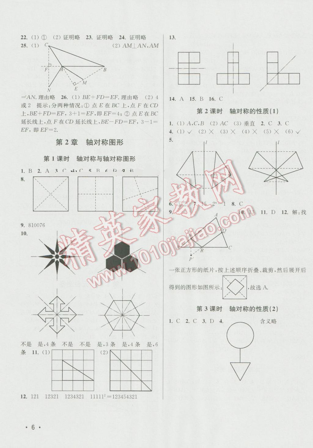 2016年百分百訓(xùn)練八年級(jí)數(shù)學(xué)上冊(cè)江蘇版 參考答案第6頁(yè)