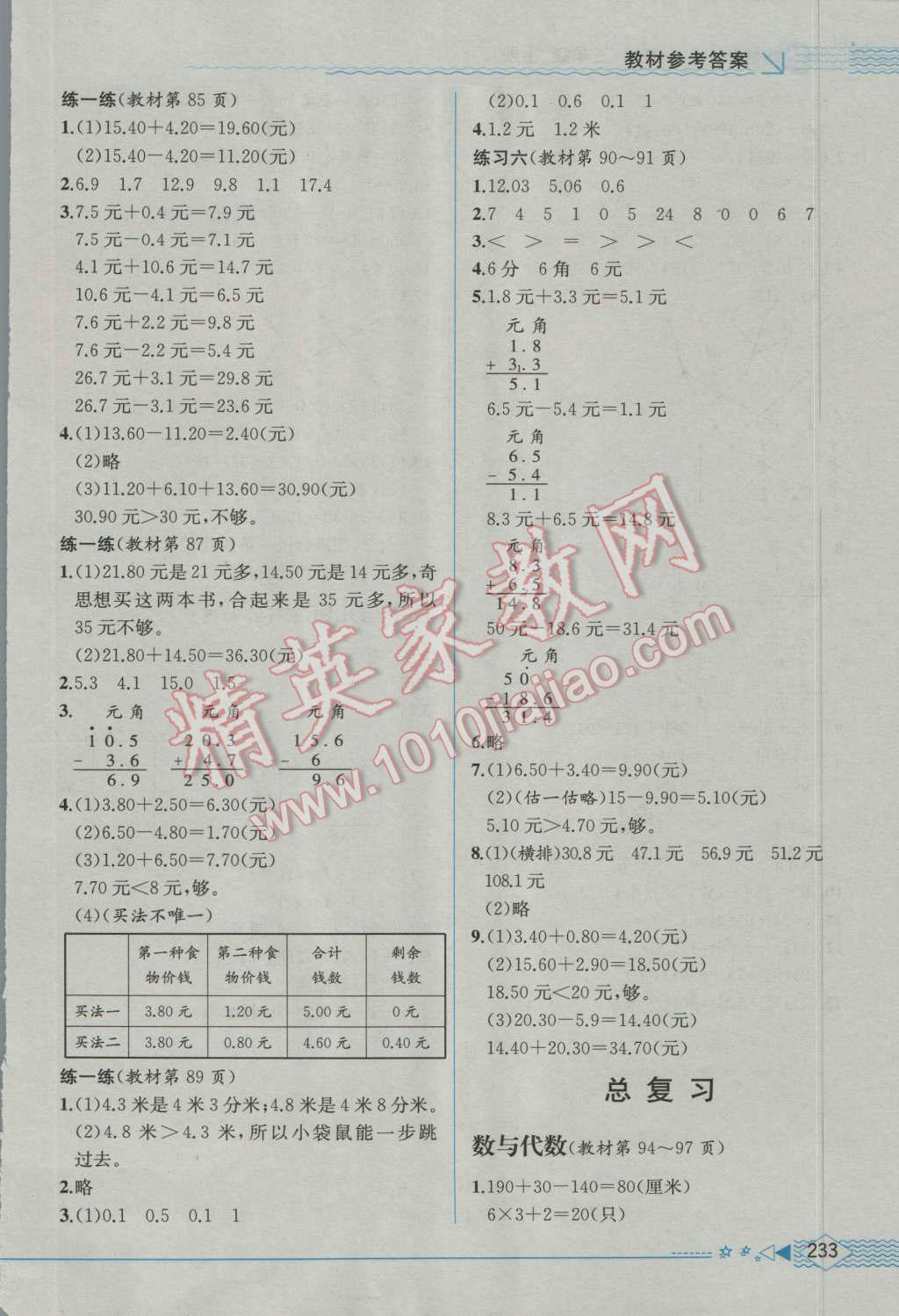 2016年教材解读三年级数学上册北师大版 参考答案第19页