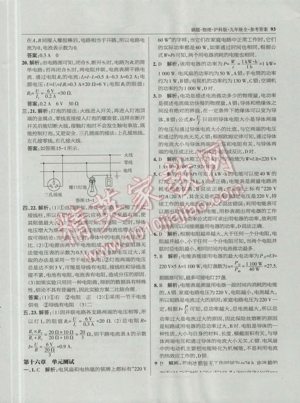 2016年北大绿卡刷题九年级物理全一册沪科版 第48页